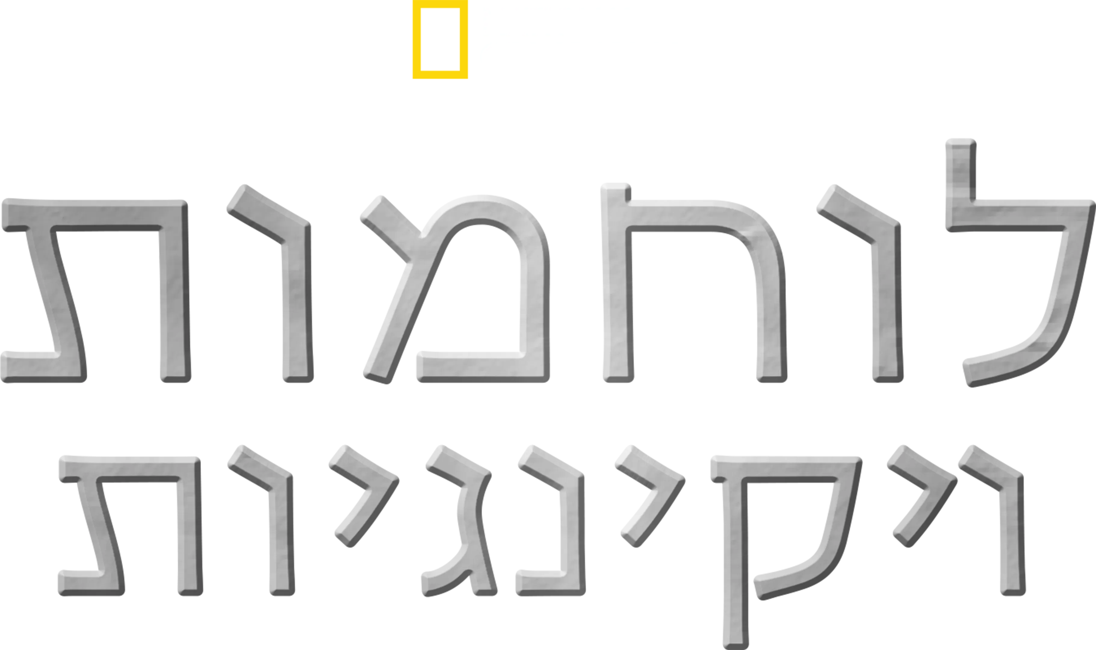 לוחמות ויקינגיות