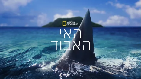thumbnail - האי האבוד