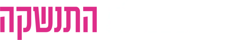 אף פעם לא התנשקה