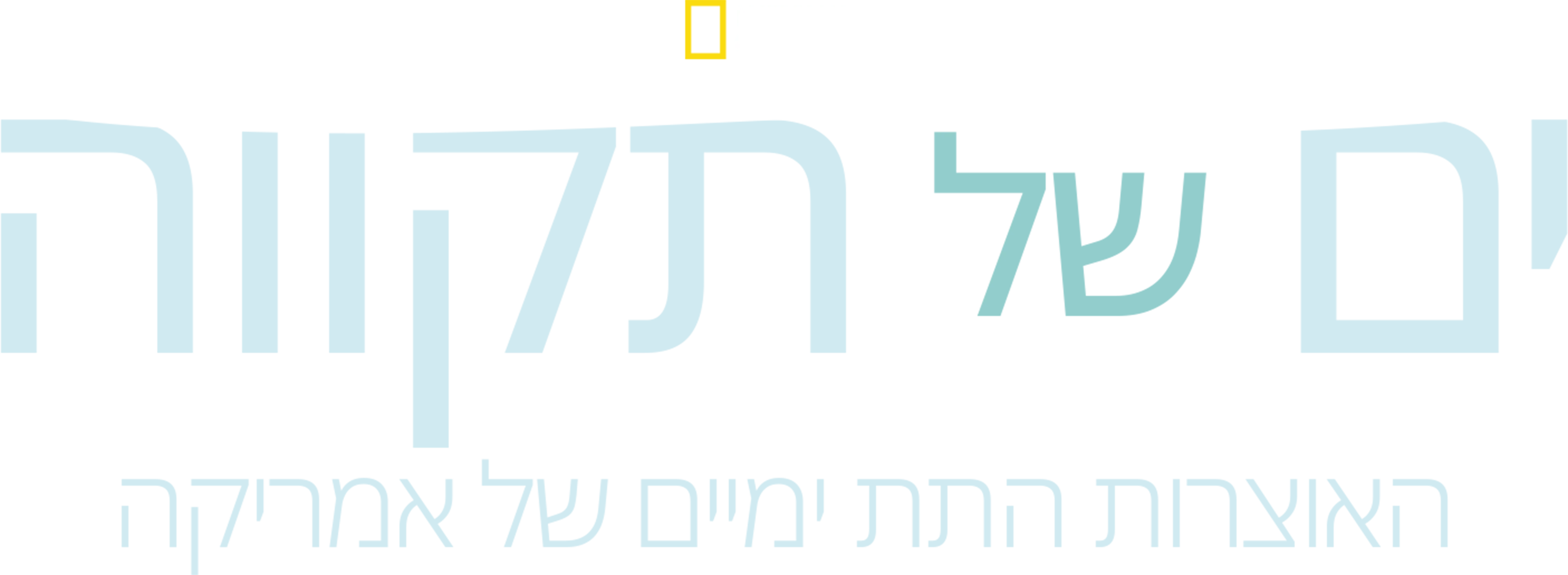 ים של תקווה - האוצרות התת ימיים של אמריקה