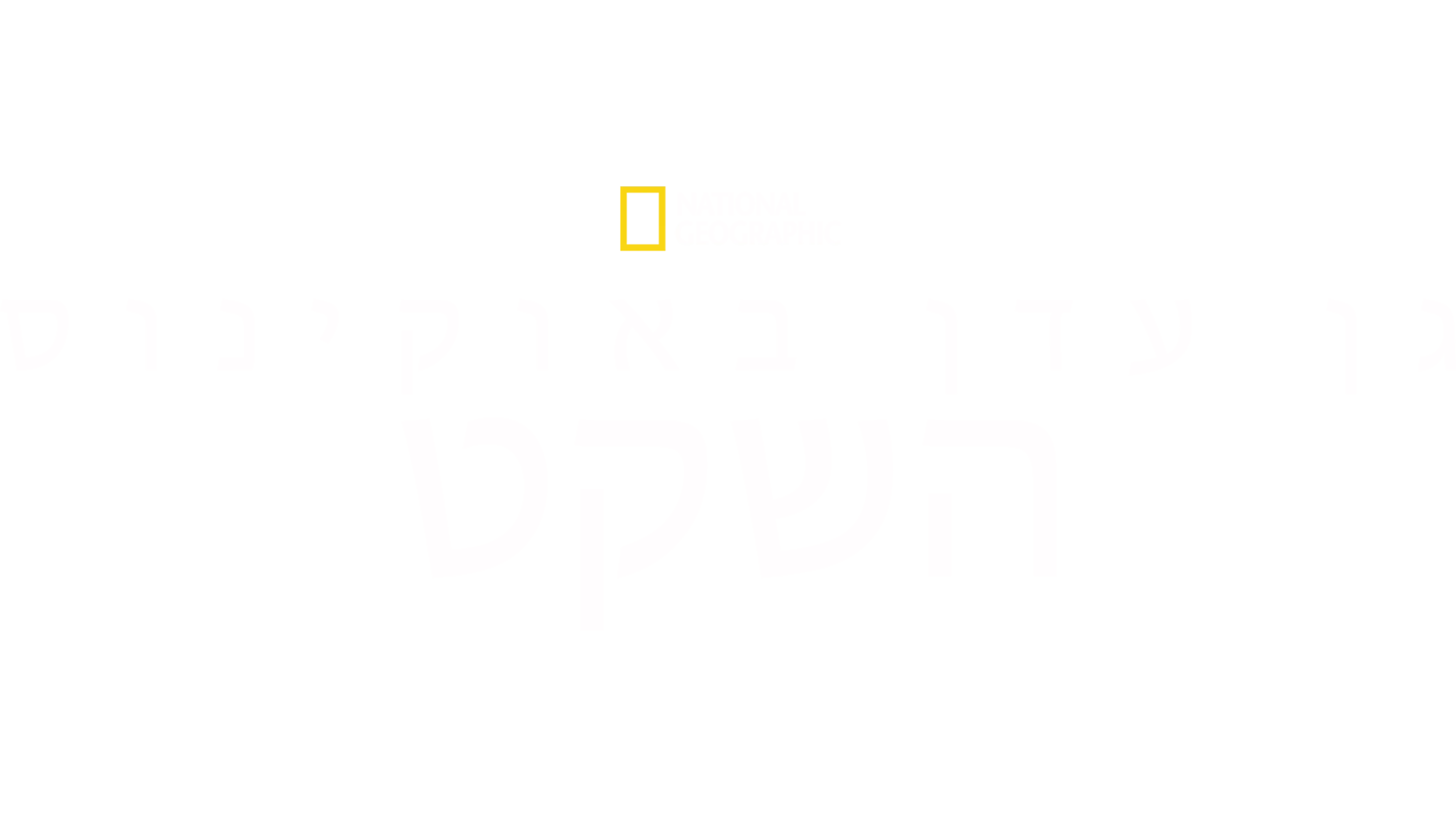 גן עדן באוקינוס השקט