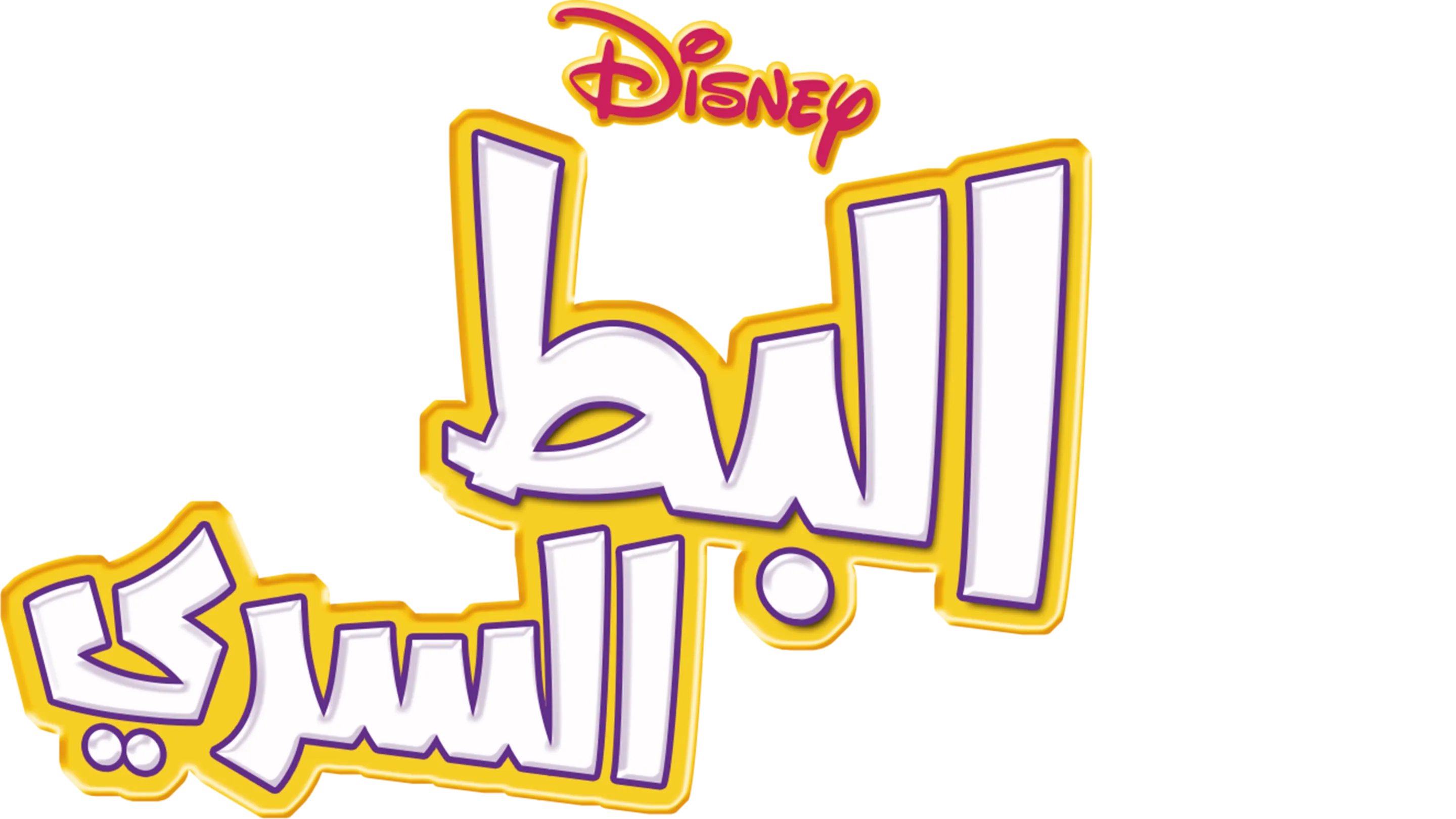 البط السري