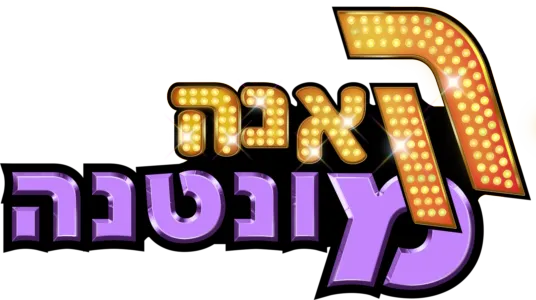 האנה מונטנה