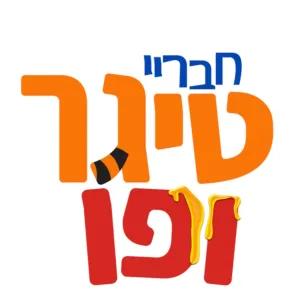 חבריי טיגר ופו