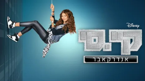 thumbnail - קיי.סי אנדרקאבר