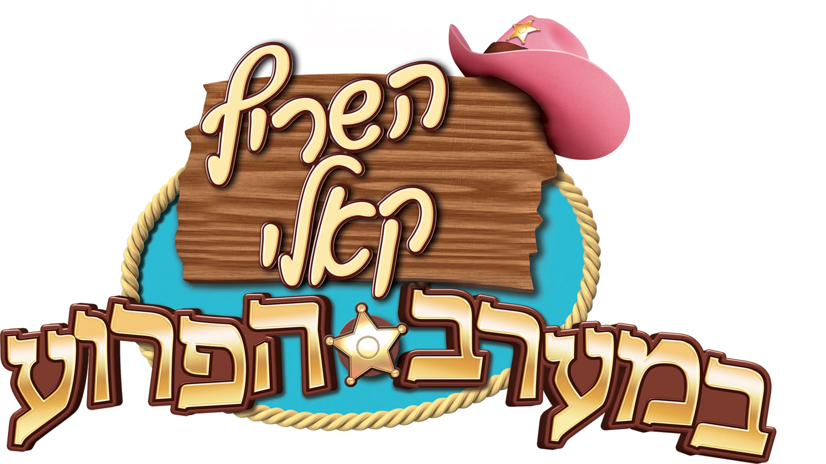 השריף קאלי במערב הפרוע
