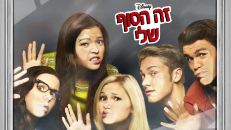 thumbnail - זה הסוף שלי