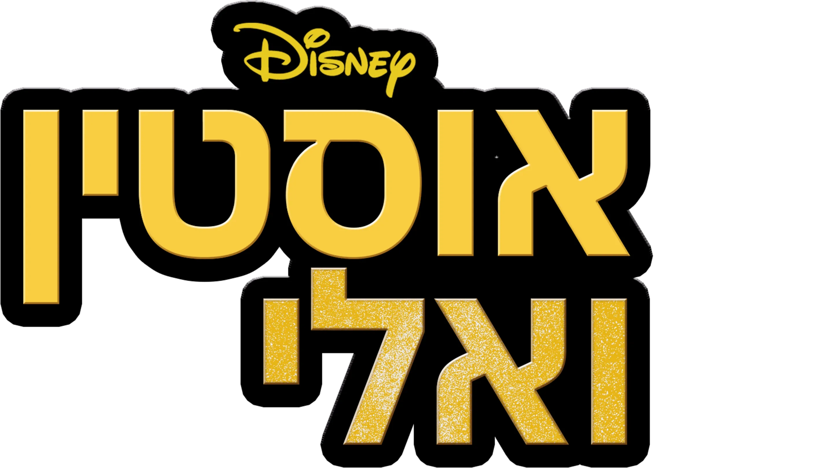 אוסטין ואלי
