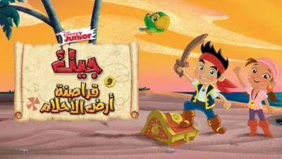 thumbnail - جيك وقراصنة أرض الأحلام