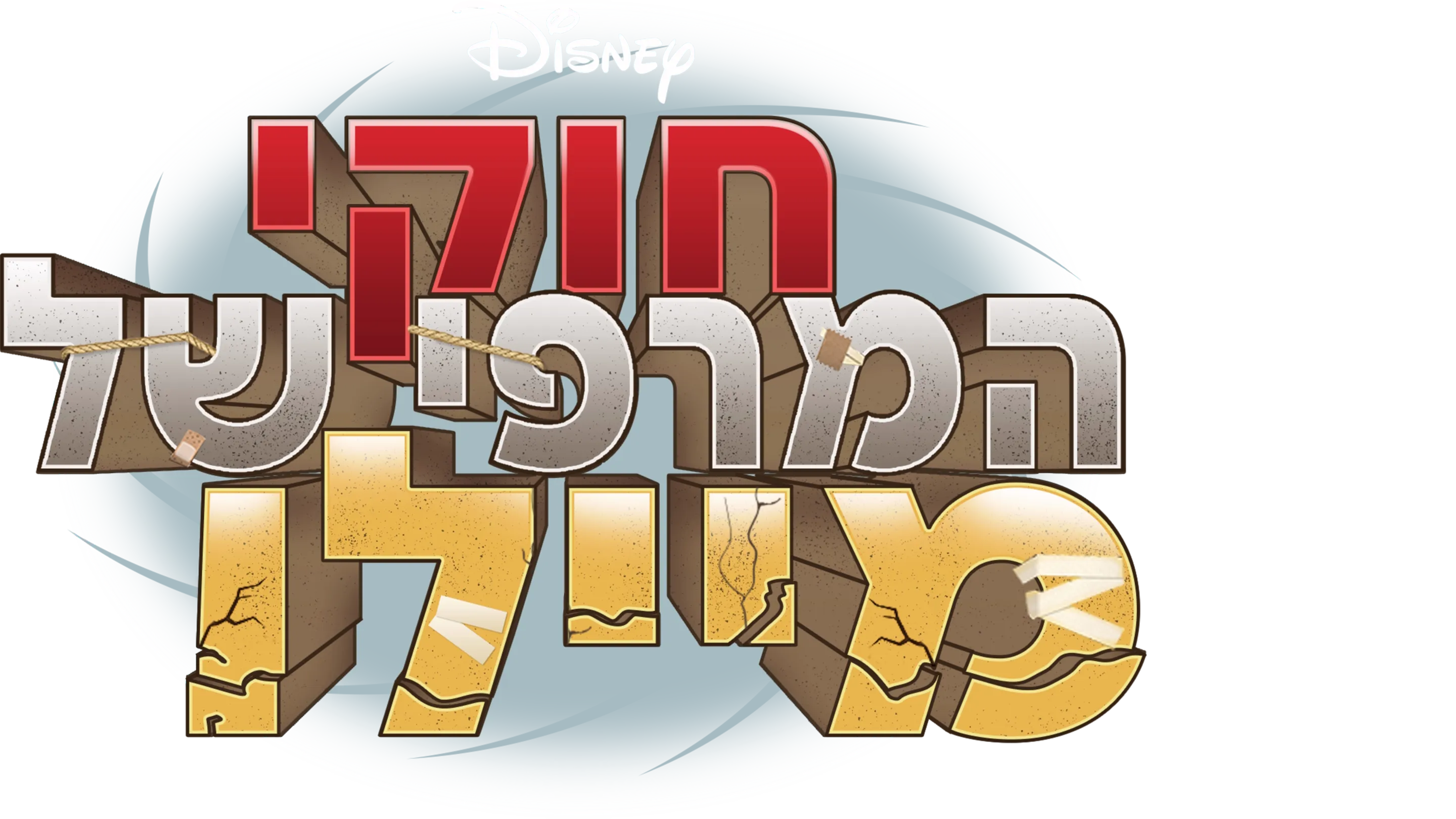 חוקי המרפי של מיילו
