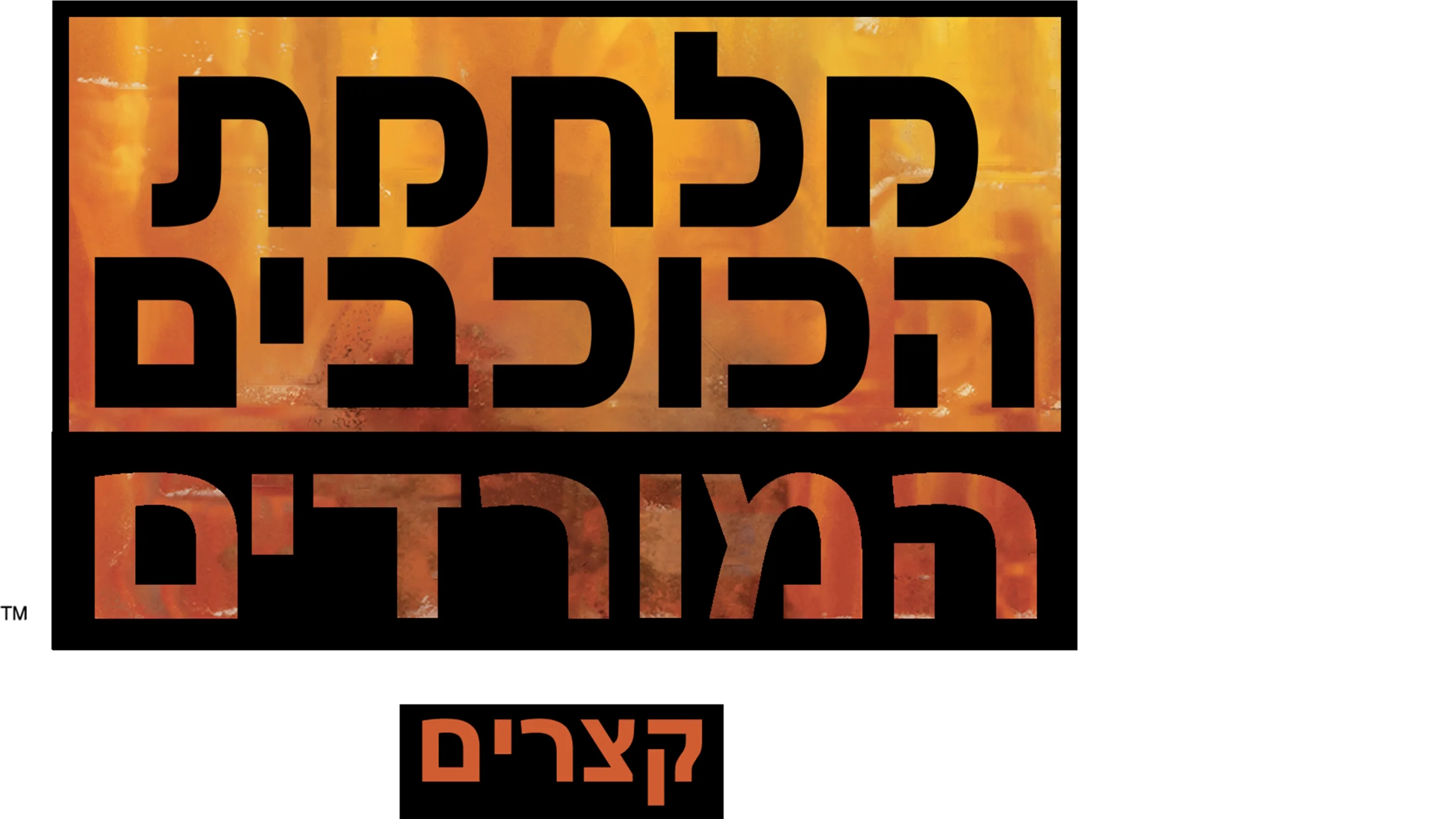 מלחמת הכוכבים – המורדים (קצרים)