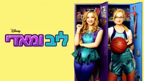 thumbnail - ליב ומאדי