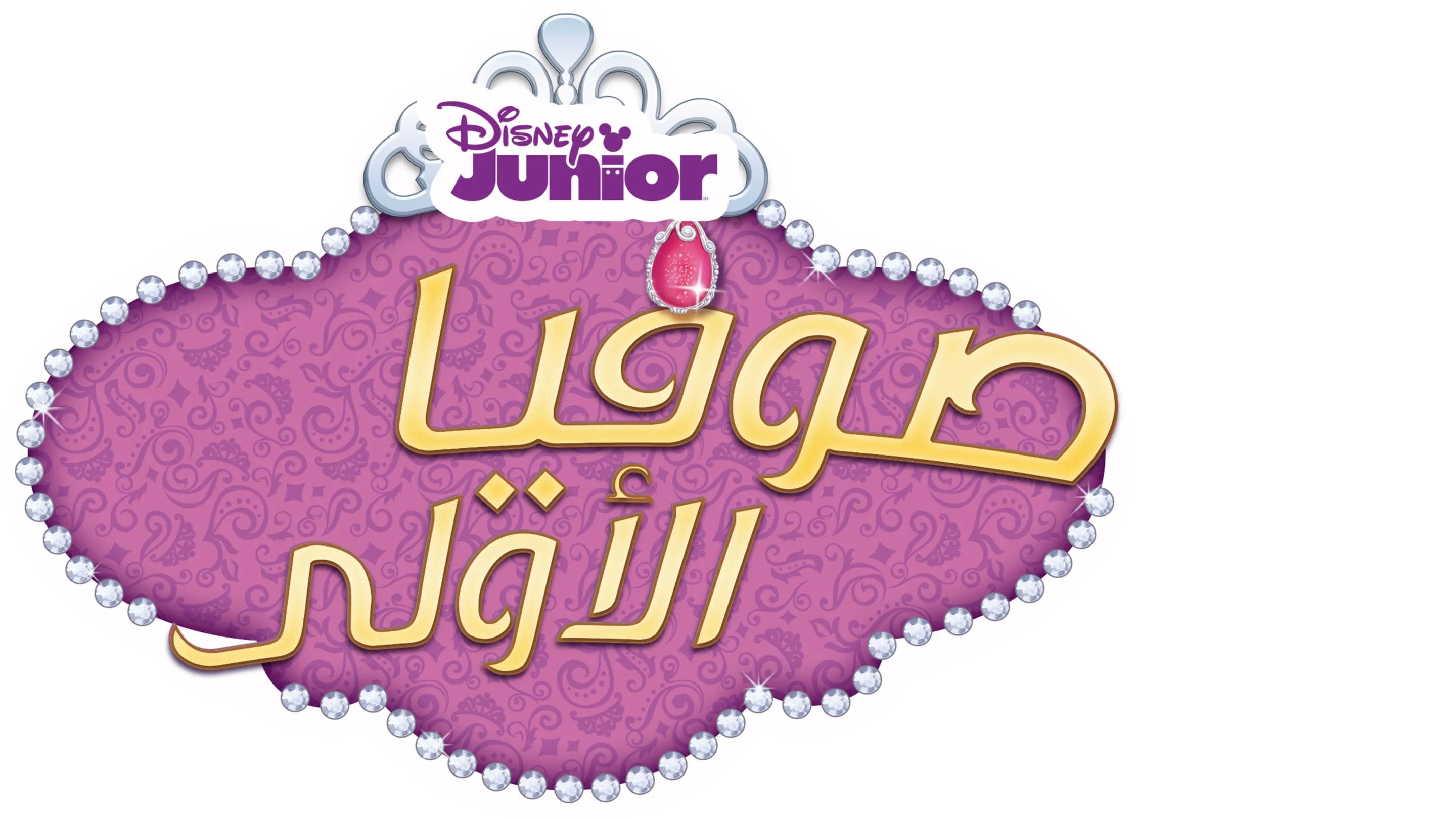 صوفيا الأولى
