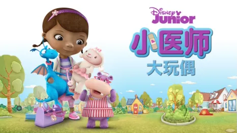 thumbnail - 小医师大玩偶