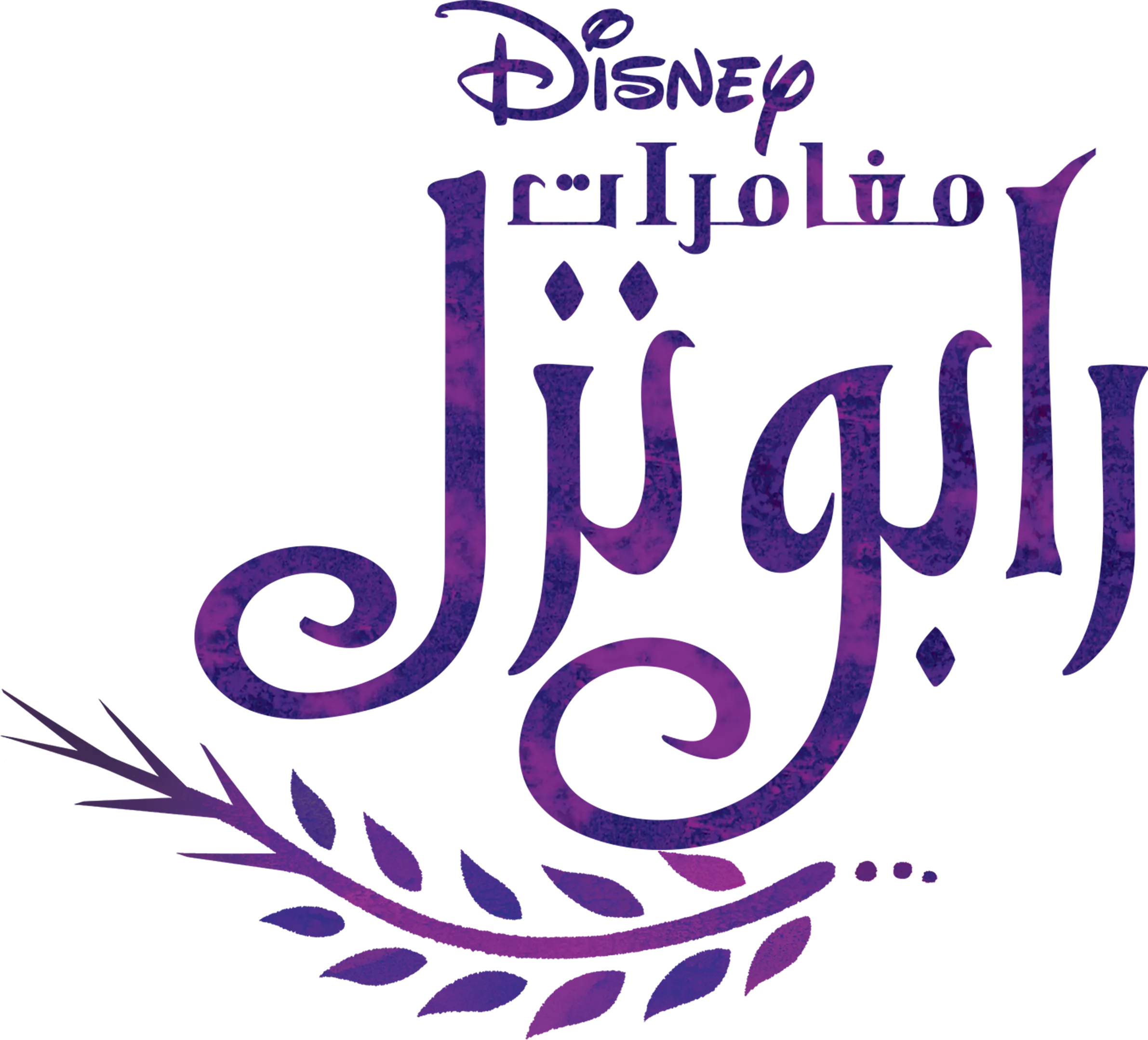 مغامرات رابونزل