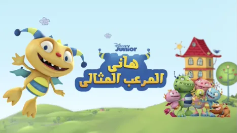 thumbnail - Henry Hugglemonster