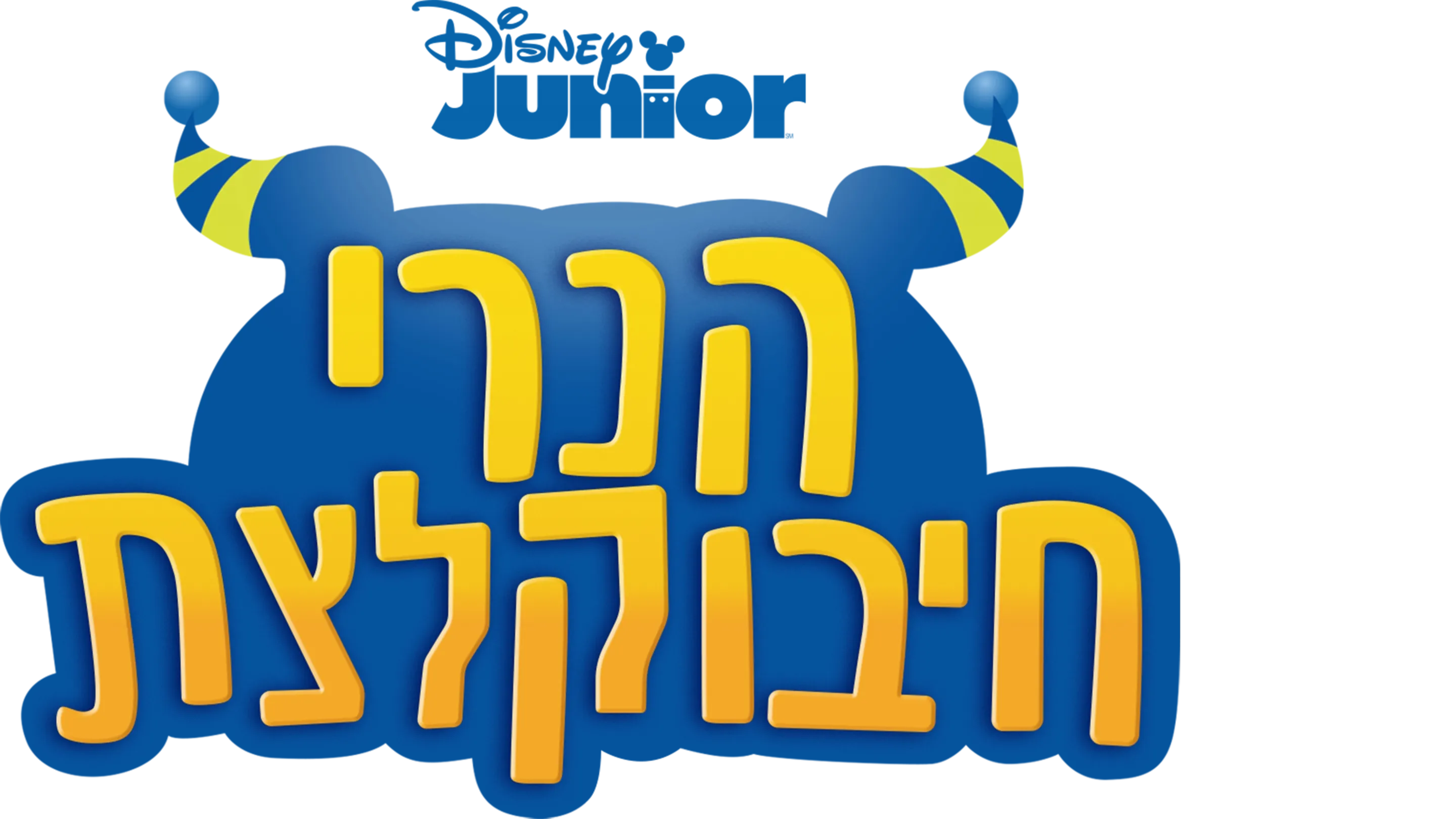 הנרי חיבוקלצת