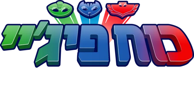 כוח פיג'יי(קצרים)