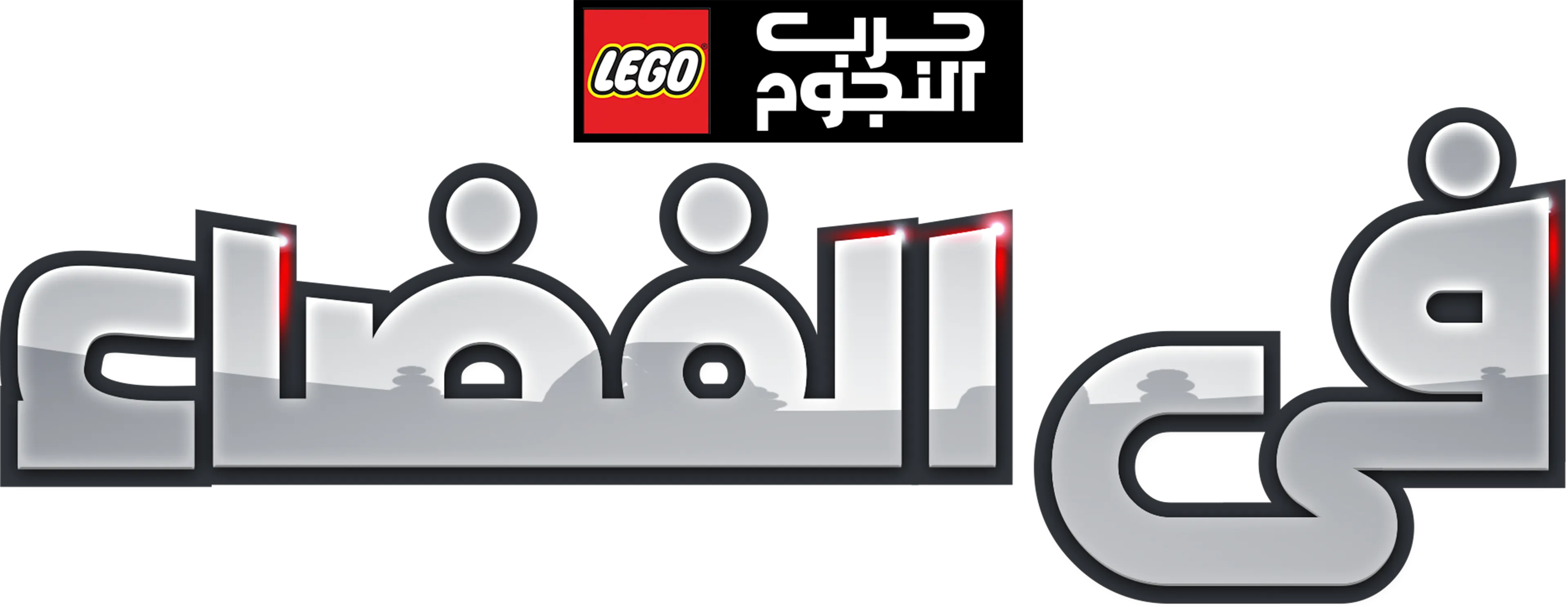 LEGO Star Wars: All Stars
