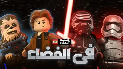 thumbnail - LEGO Star Wars: All Stars