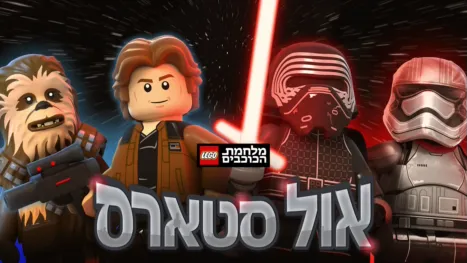 thumbnail - מלחמת הכוכבים - אול סטארס