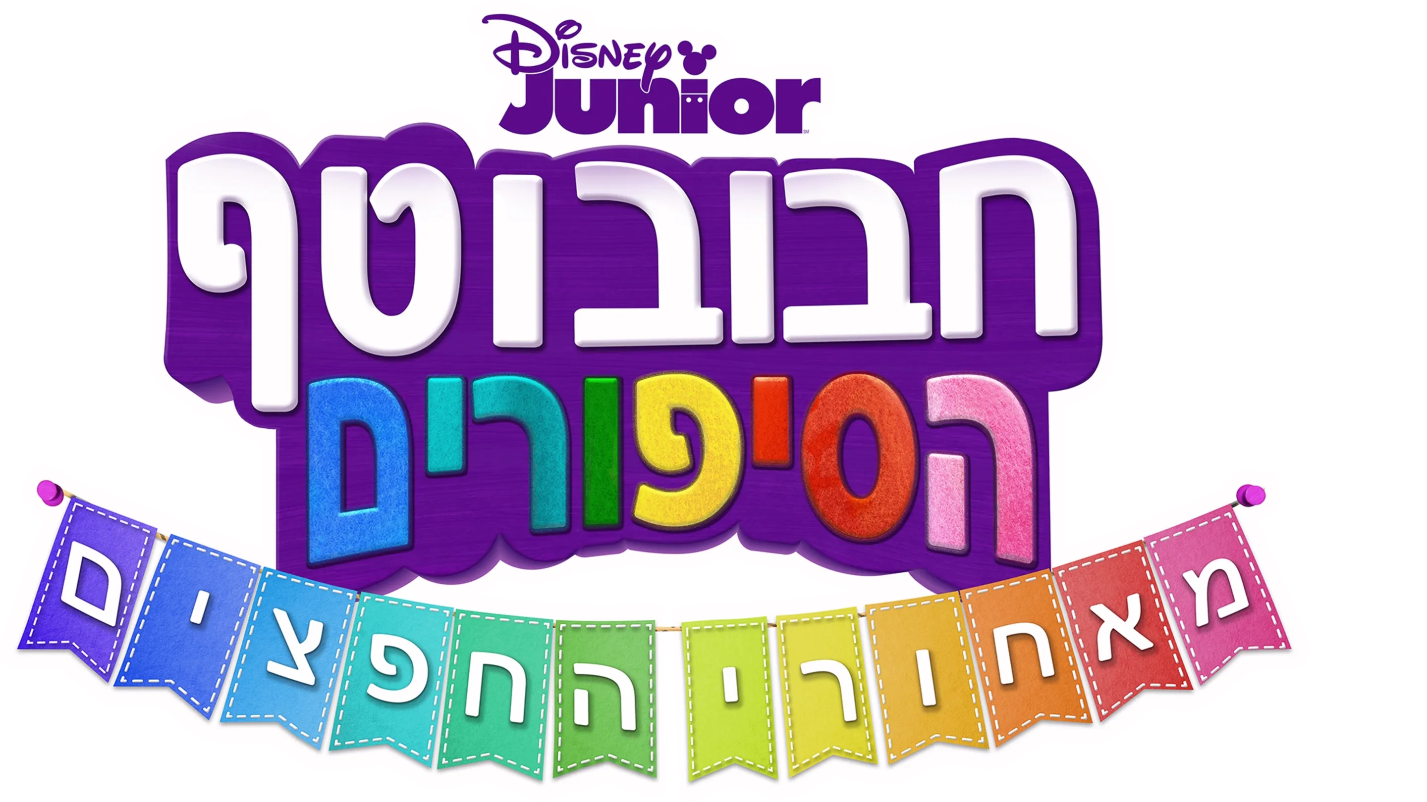 חבובוטף - הסיפורים מאחורי החפצים