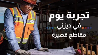 thumbnail - تجربة يوم في ديزني