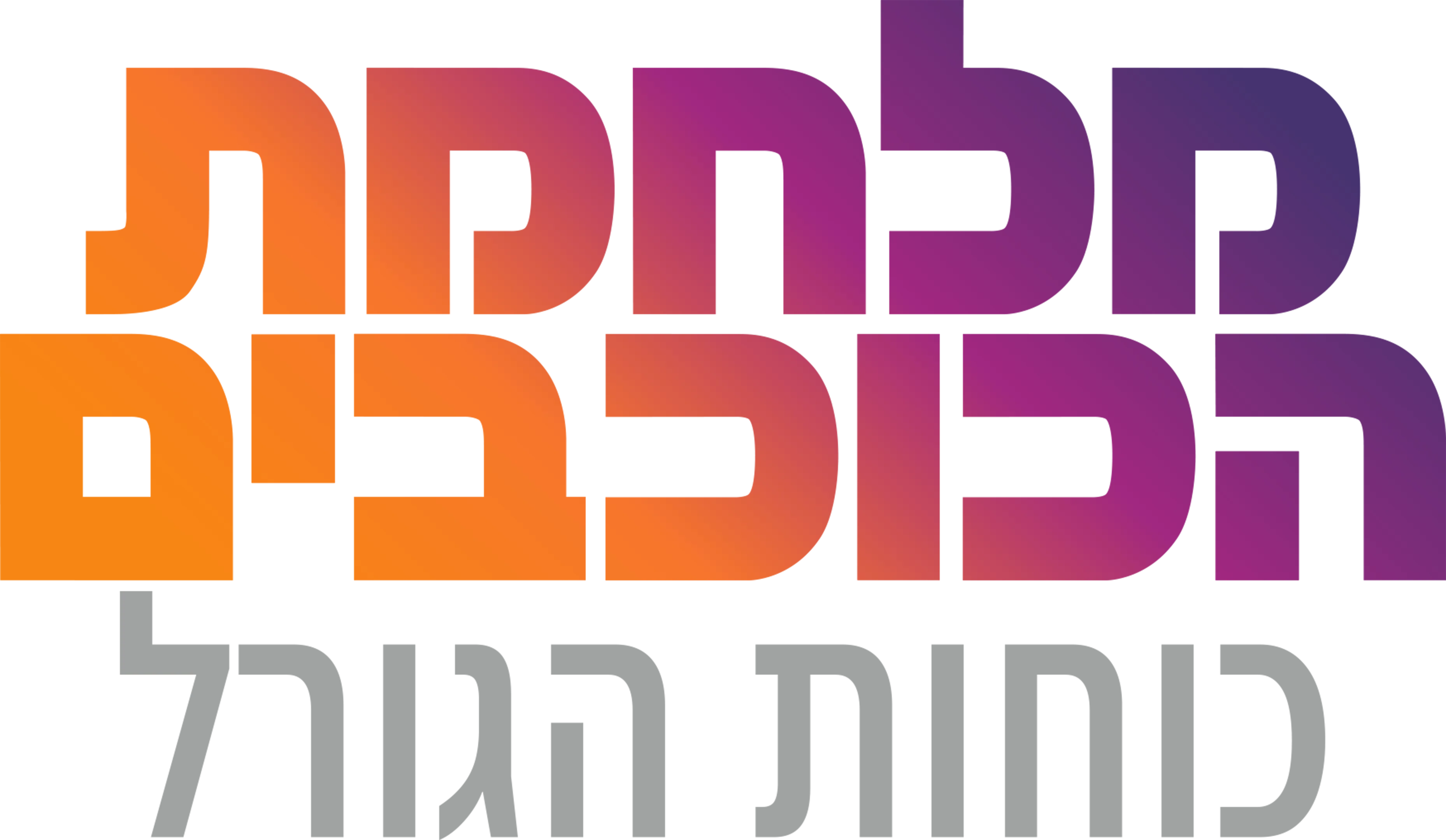 מלחמת הכוכבים: כוחות הגורל