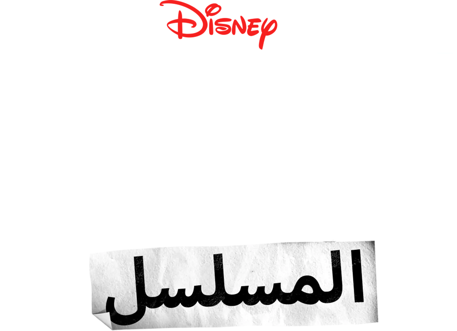 استعراض المدرسة الثانوية: المسلسل