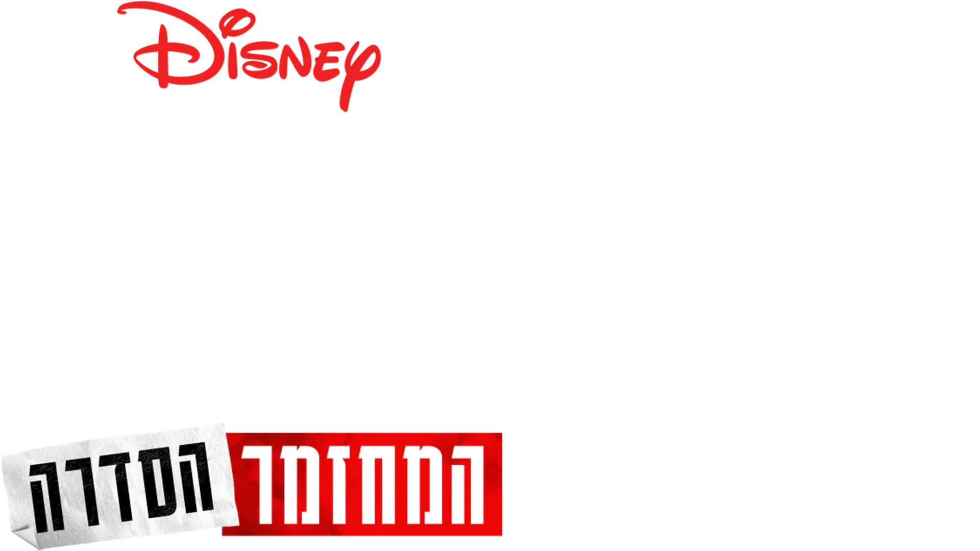 היי סקול מיוזיקל: המחזמר: הסדרה