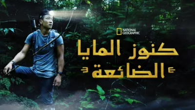 thumbnail - Lost Treasures of the Maya