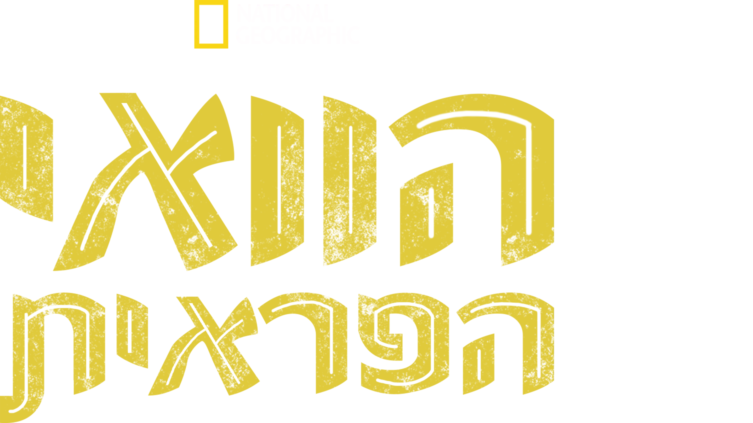 הוואי הפראית