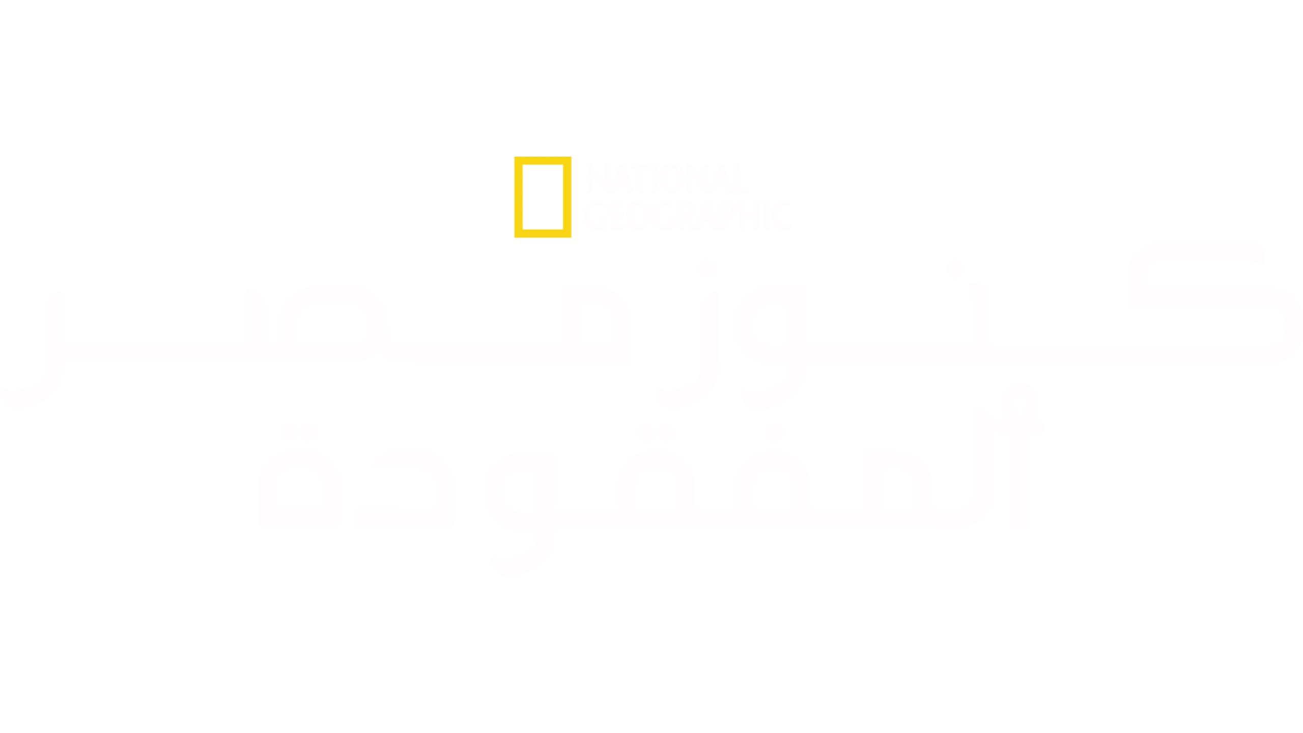 كنوز مصر المفقودة