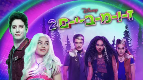 thumbnail - זומבים 2