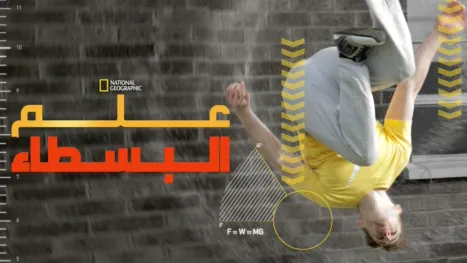 thumbnail - علم البسطاء