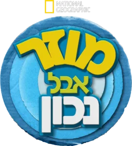 מוזר אבל נכון