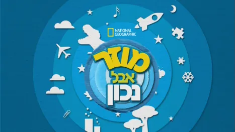 thumbnail - מוזר אבל נכון