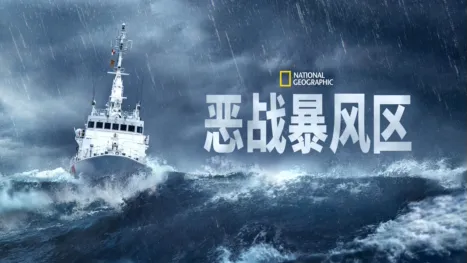 thumbnail - 恶战暴风区