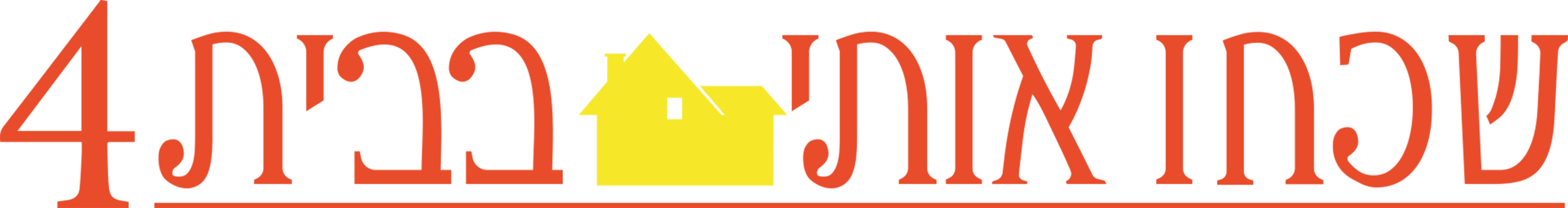 שכחו אותי בבית 4