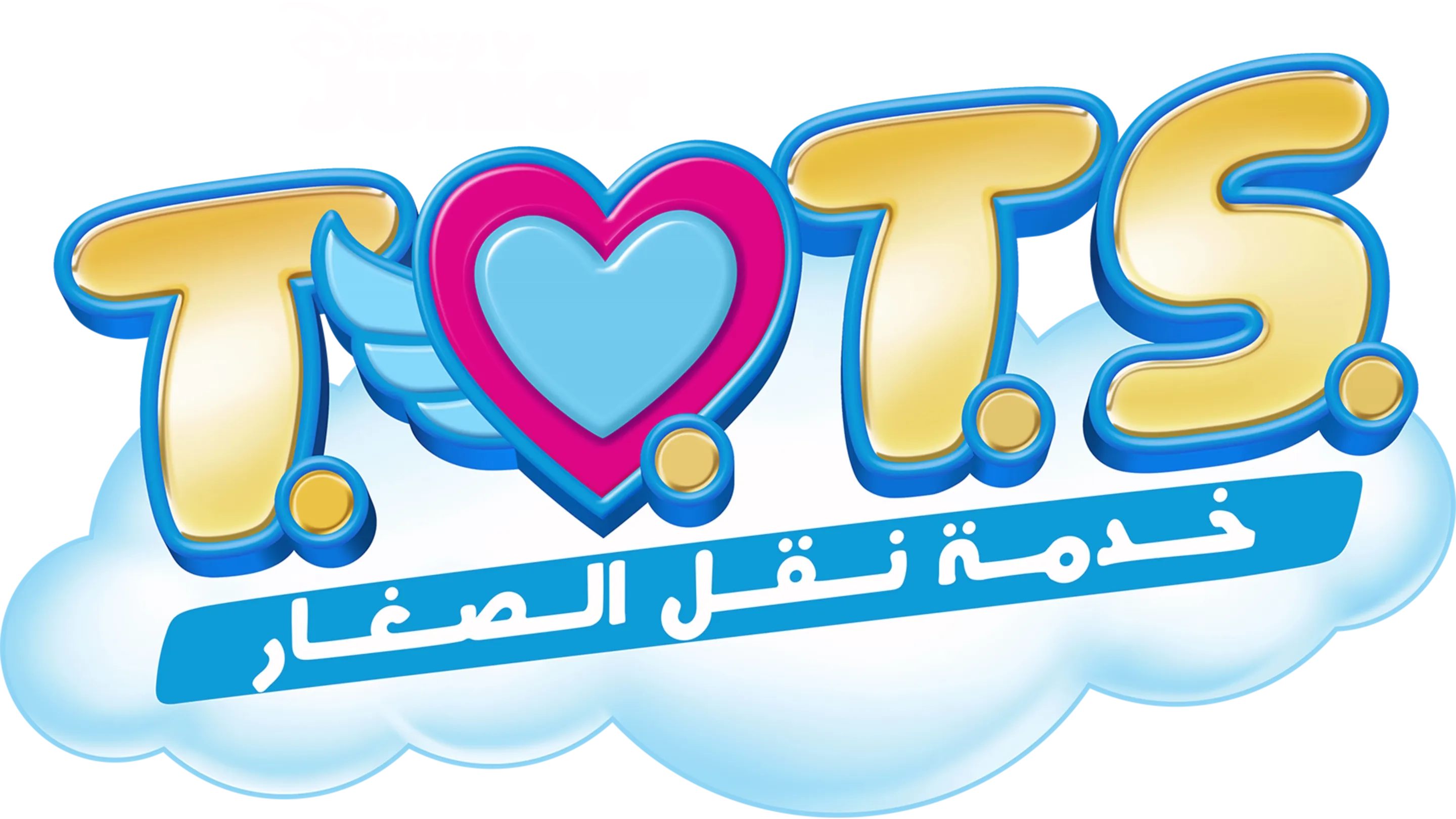 خدمة نقل الصغار