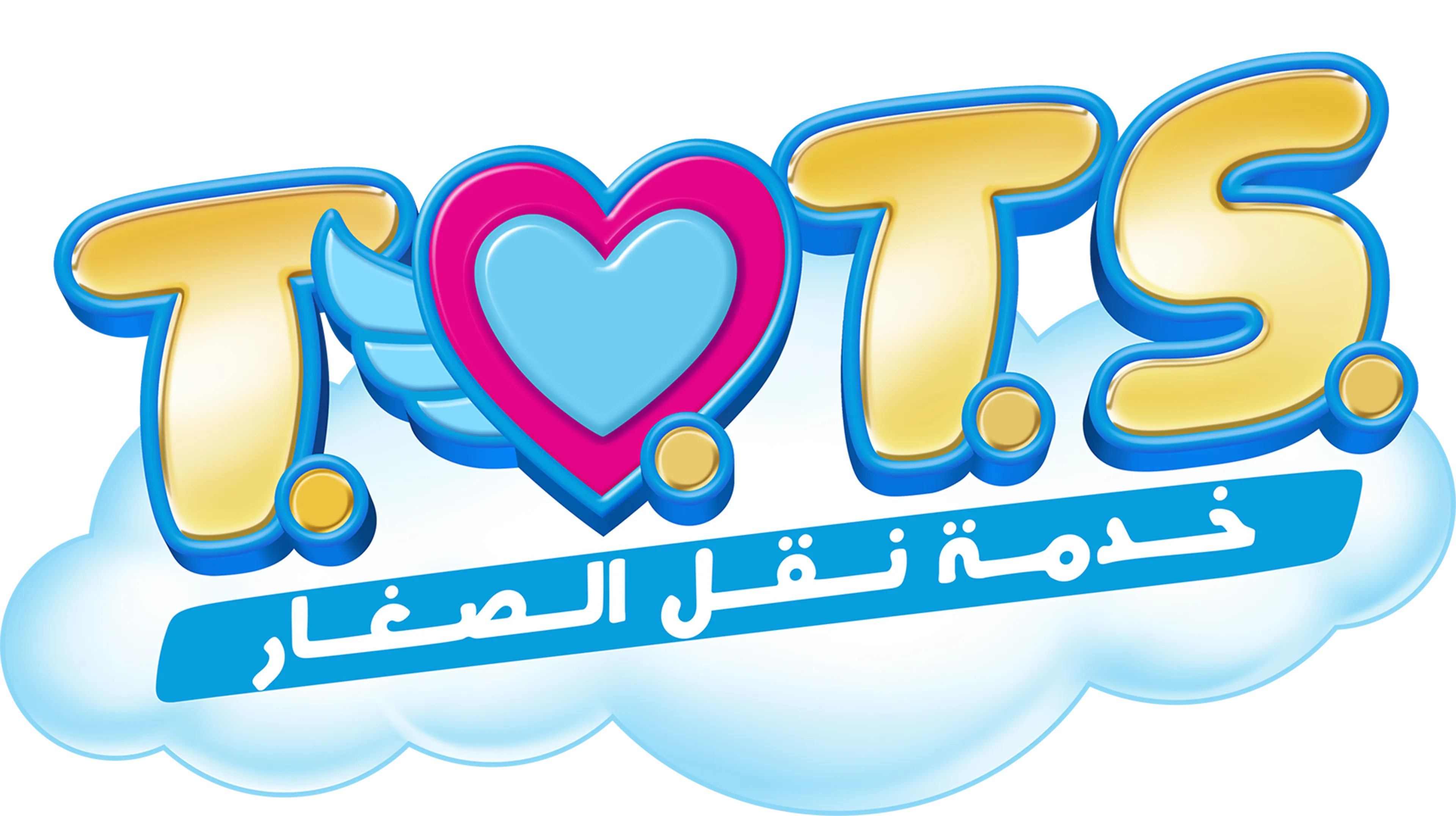 خدمة نقل الصغار