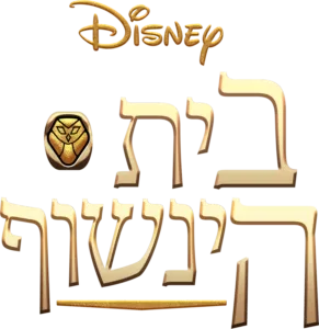בית הינשוף