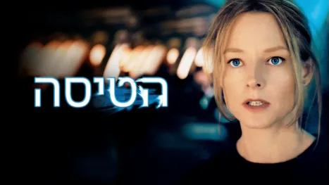 thumbnail - הטיסה