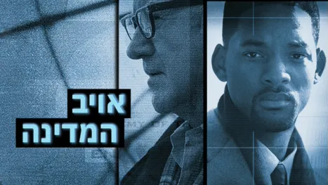 thumbnail - אויב המדינה