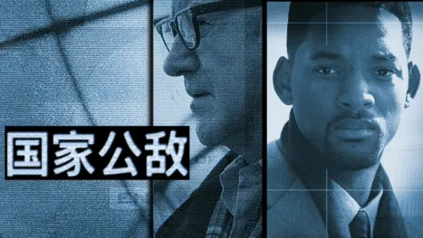 thumbnail - 国家公敌