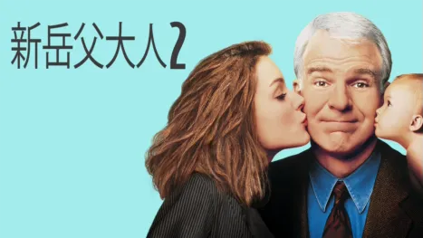 thumbnail - 新岳父大人2