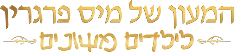 המעון של מיס פרגרין לילדים משונים