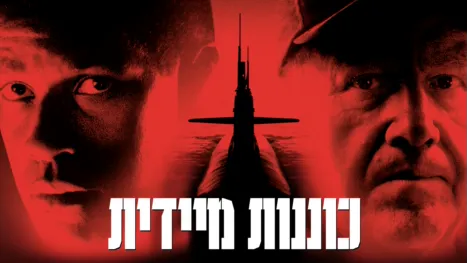 thumbnail - כוננות מיידית