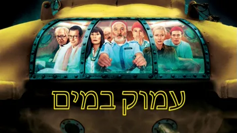 thumbnail - עמוק במים