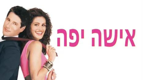thumbnail - אישה יפה